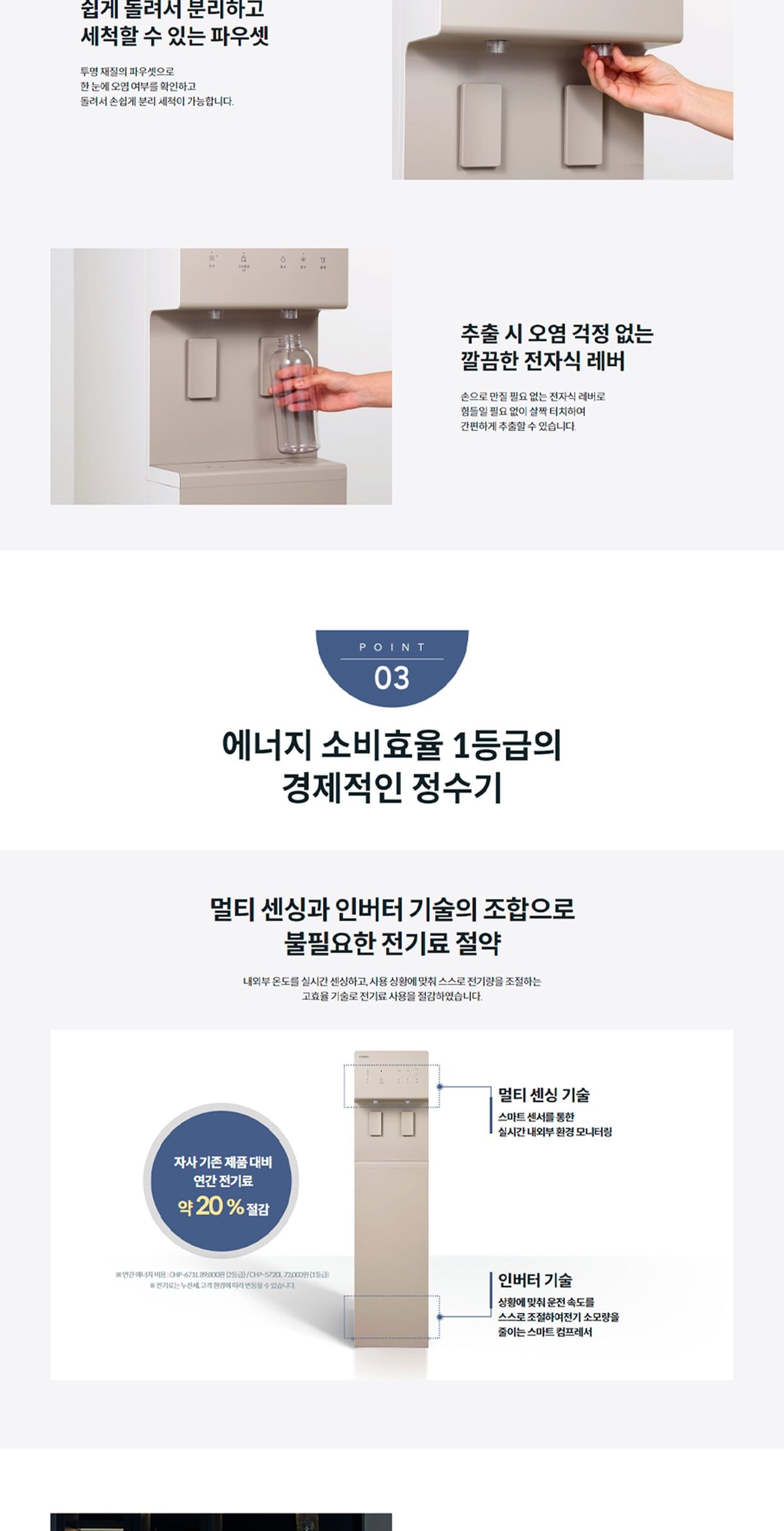 코웨이 프라임 스탠드 정수기 (냉온정) 상세