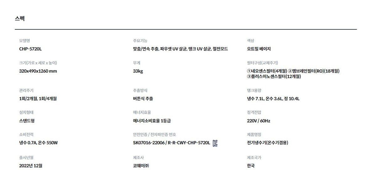 코웨이 프라임 스탠드 정수기 (냉온정) 상세