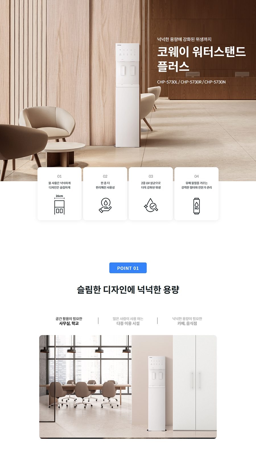 코웨이 워터스탠드 플러스 (냉온정) 상세