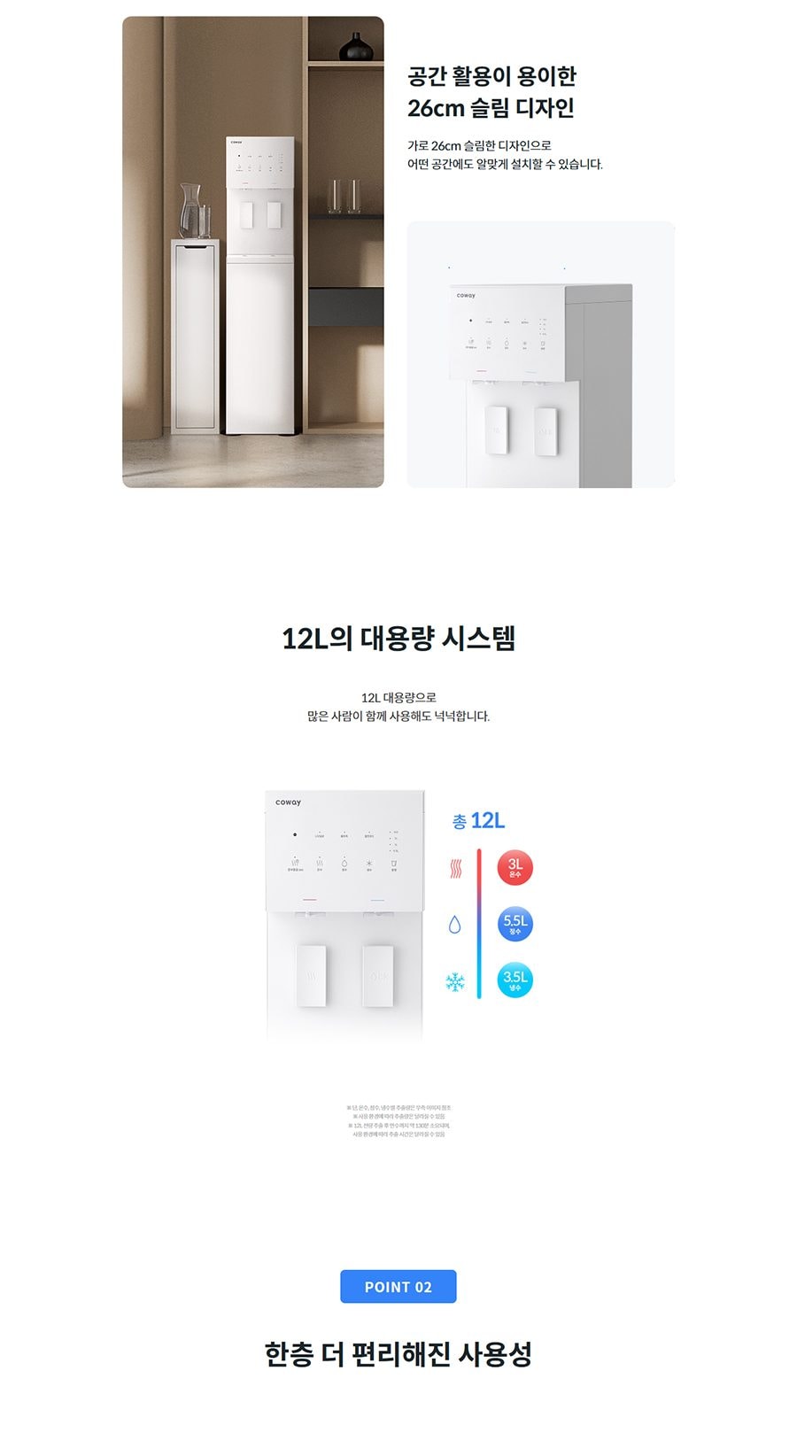 코웨이 워터스탠드 플러스 (냉온정) 상세