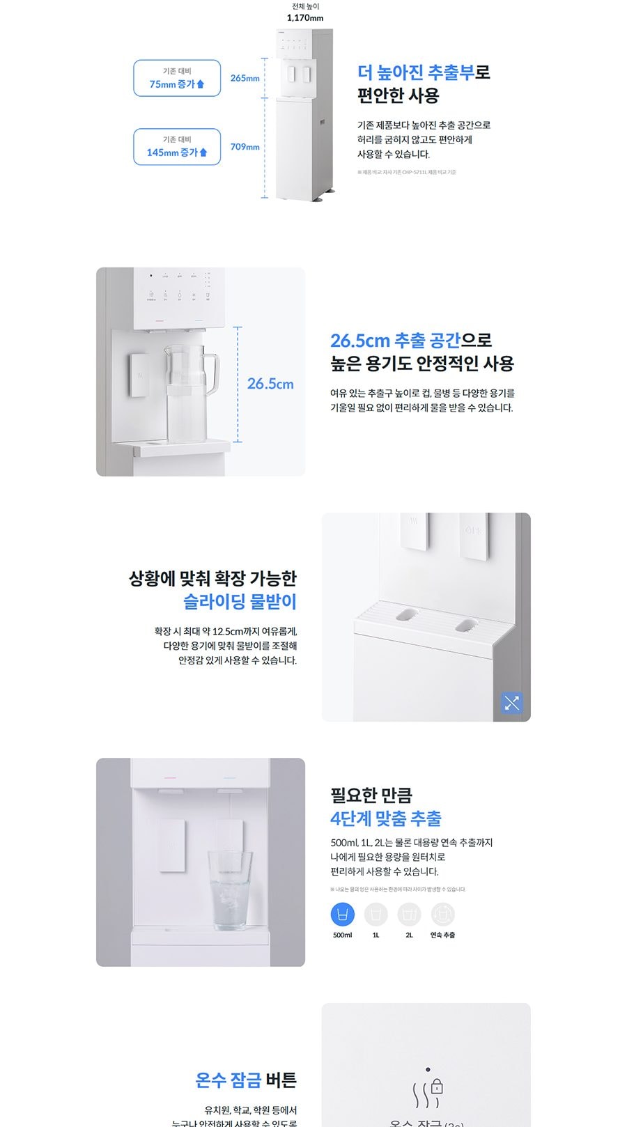 코웨이 워터스탠드 플러스 (냉온정) 상세