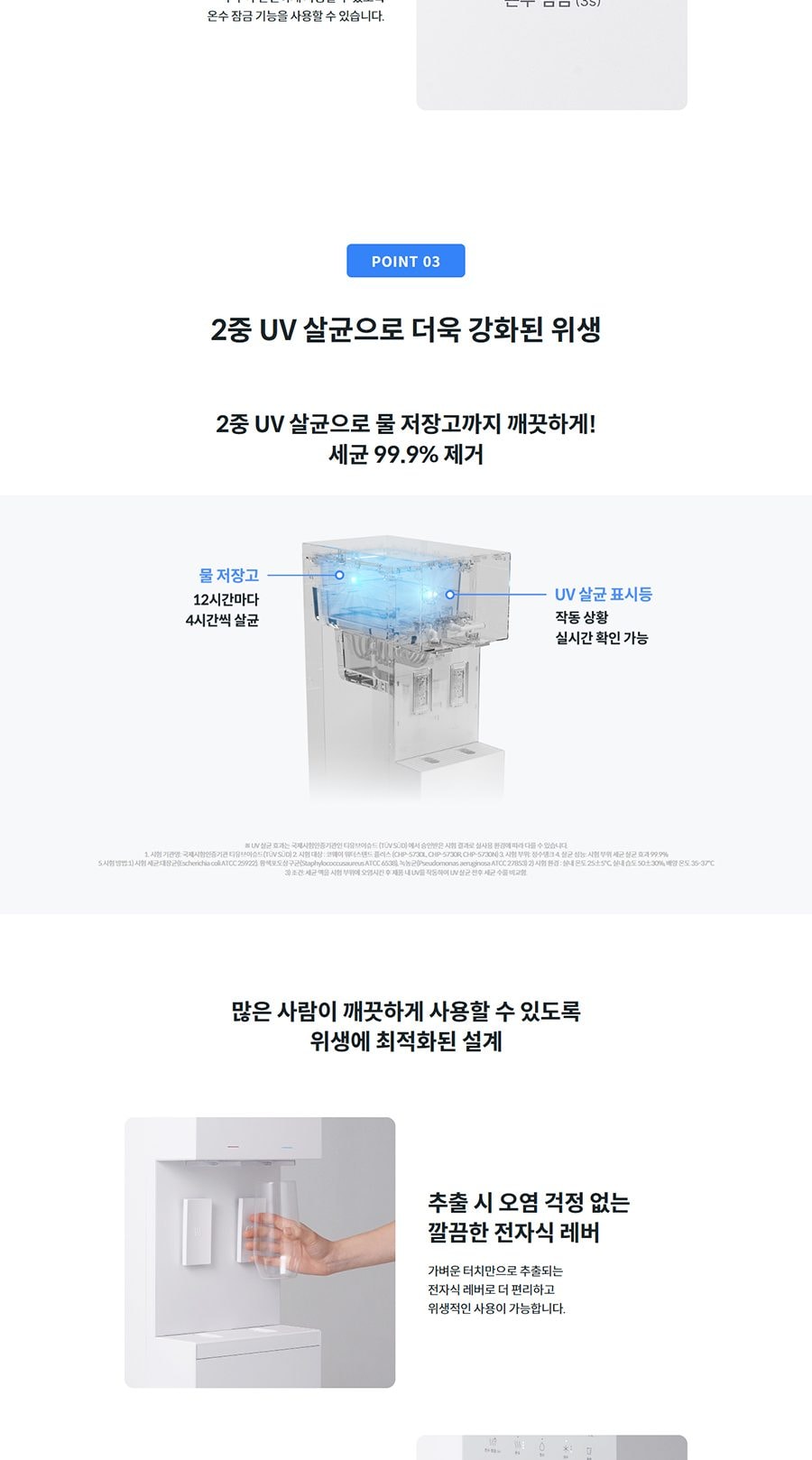 코웨이 워터스탠드 플러스 (냉온정) 상세