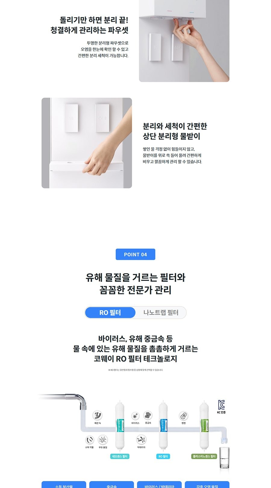 코웨이 워터스탠드 플러스 (냉온정) 상세