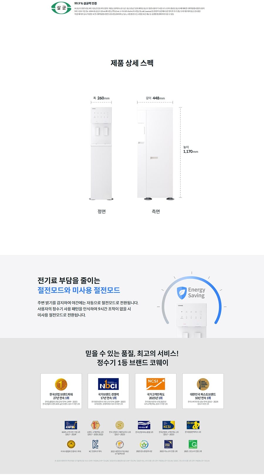 코웨이 워터스탠드 플러스 (냉온정) 상세