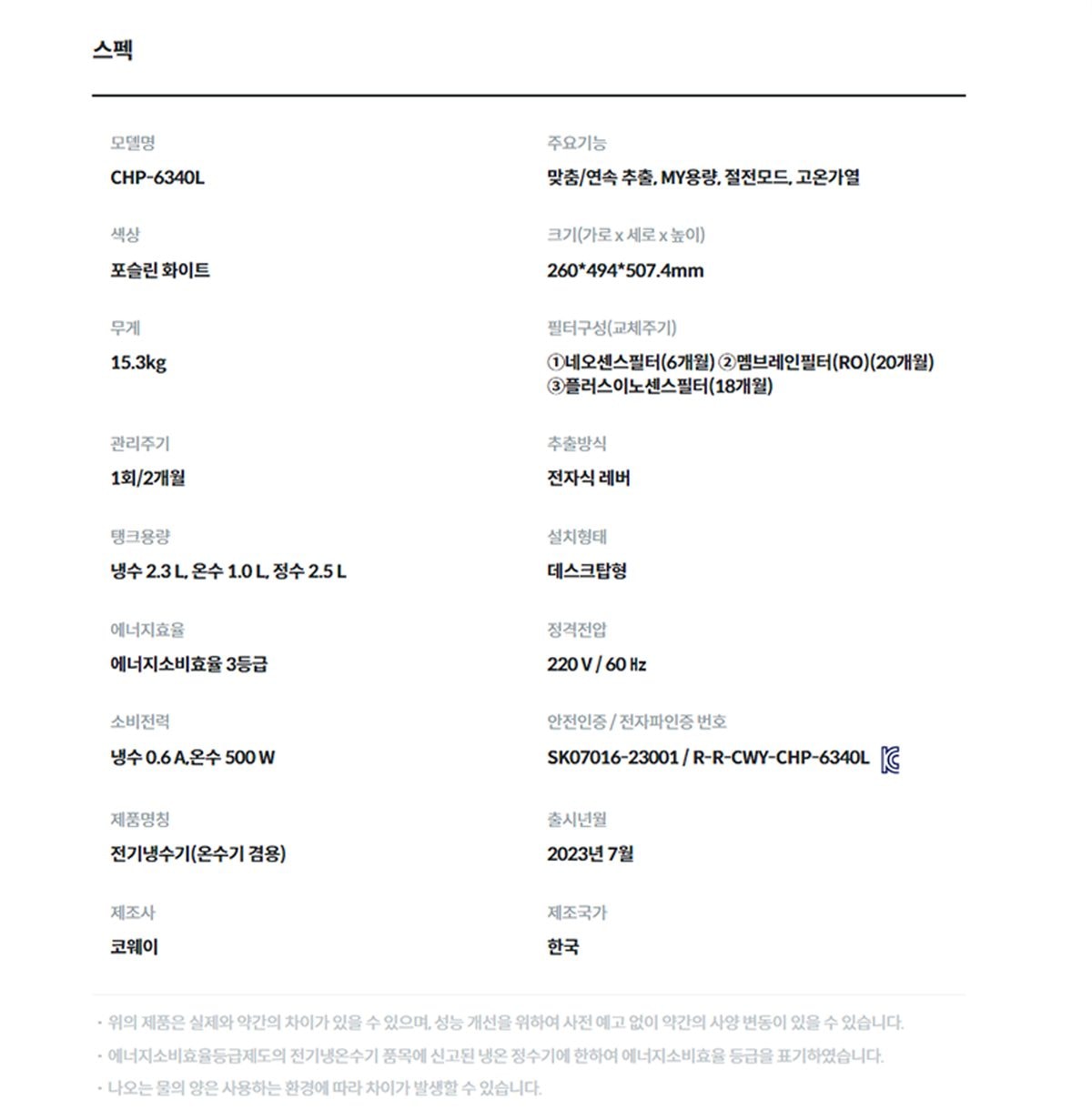 코웨이 엘리트 정수기 (냉온정) 상세