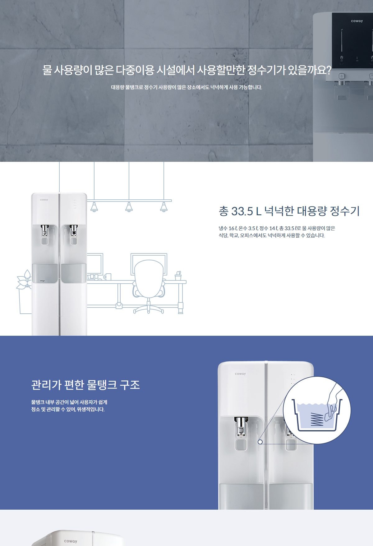 코웨이 대용량 스탠드 정수기 (냉온정) 상세
