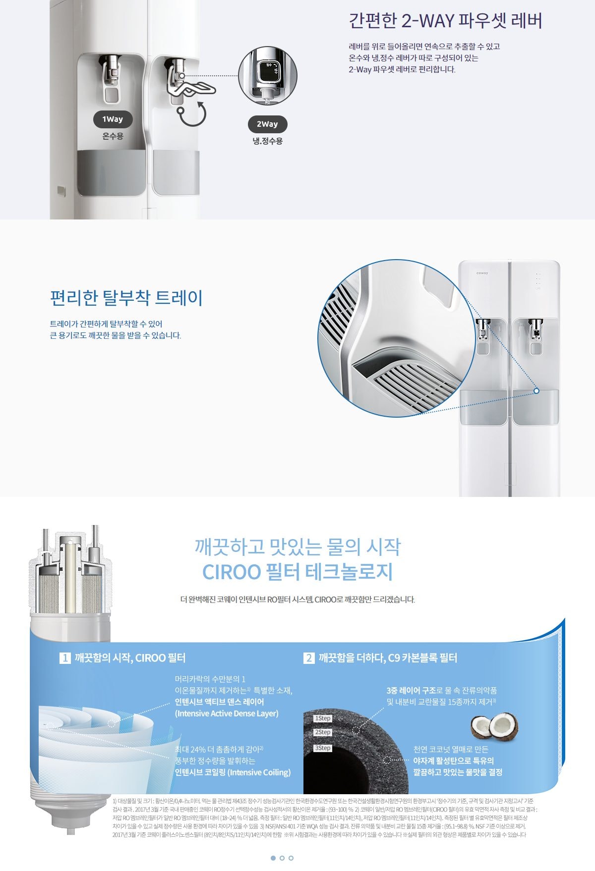코웨이 대용량 스탠드 정수기 (냉온정) 상세