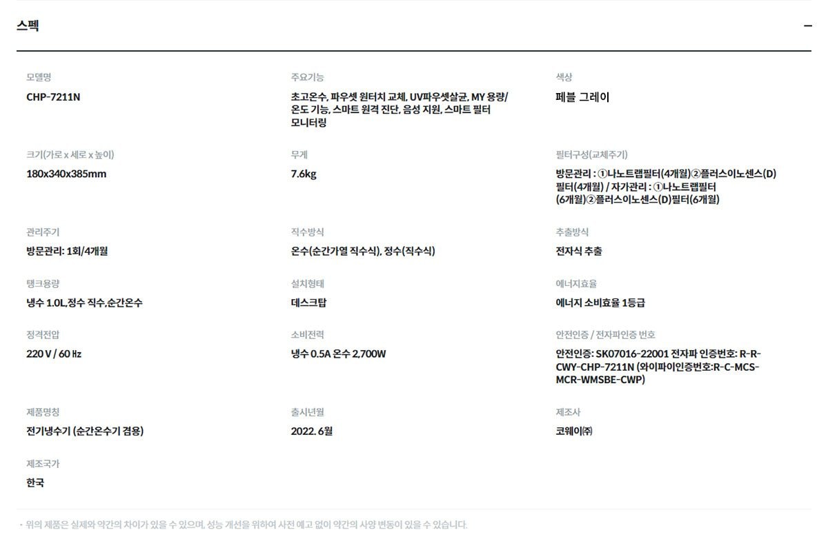 코웨이 아이콘 정수기2 (냉온정) CHP-7211N 상세 이미지 2