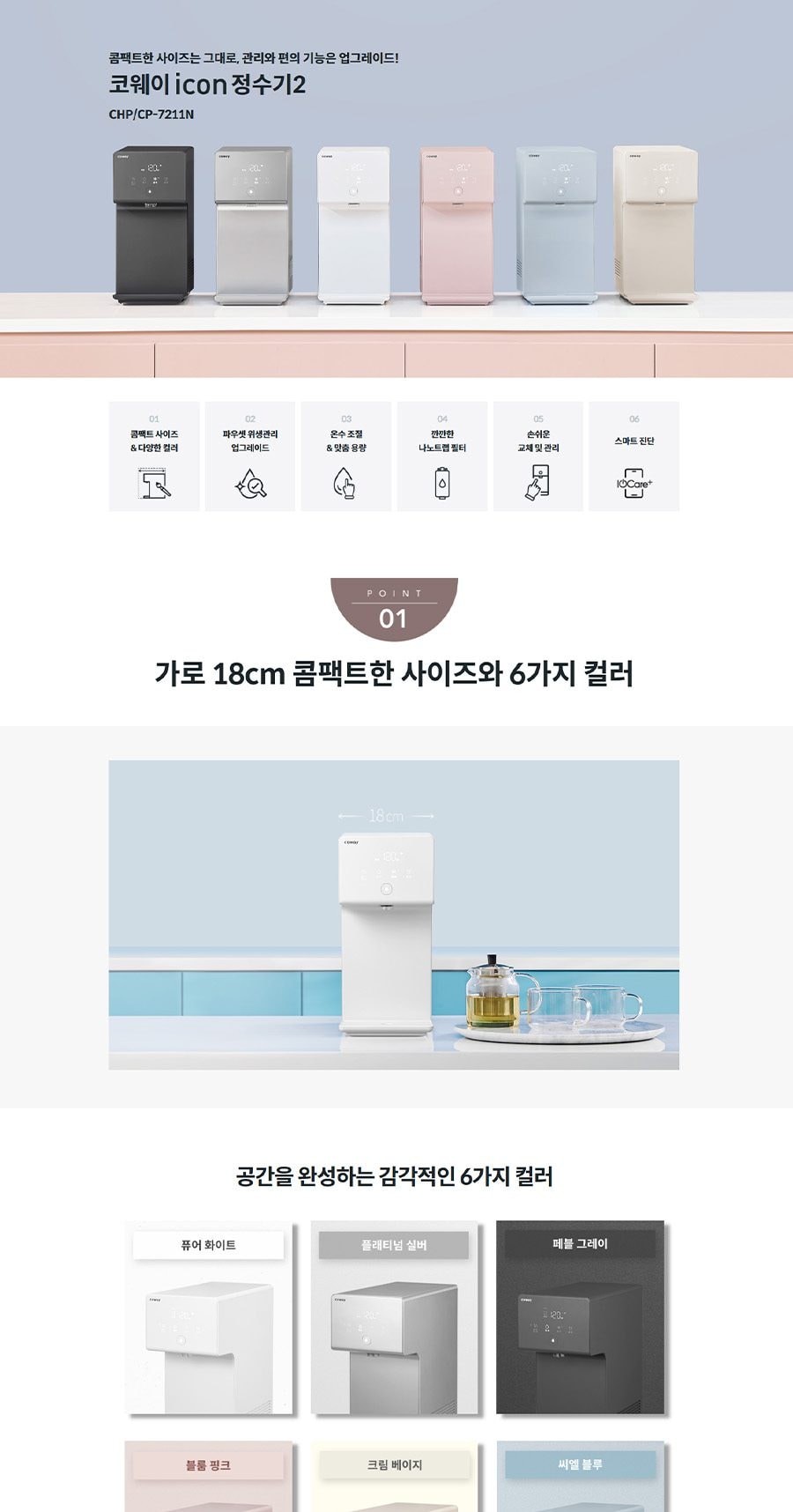 코웨이 아이콘 정수기 2 (냉온정) 상세