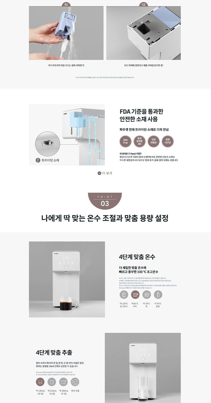 코웨이 아이콘 정수기 2 (냉온정) 상세