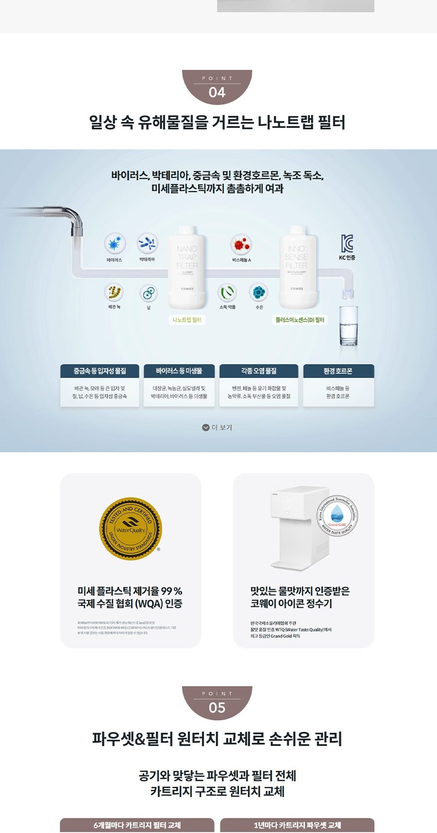 코웨이 아이콘 정수기 2 (냉온정) 상세