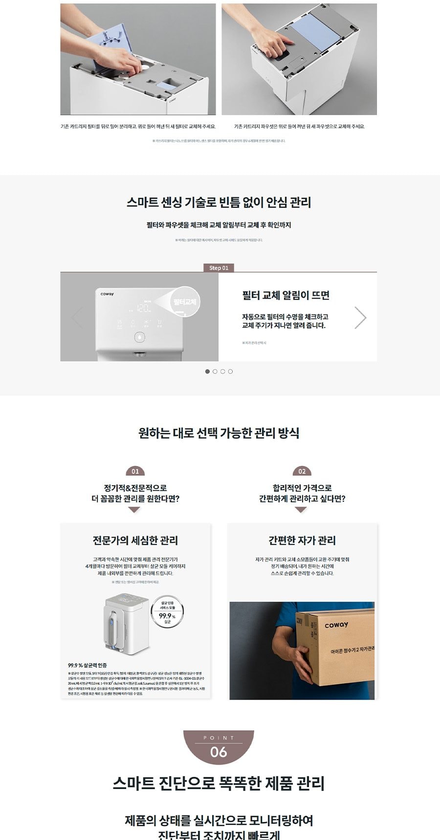 코웨이 아이콘 정수기 2 (냉온정) 상세