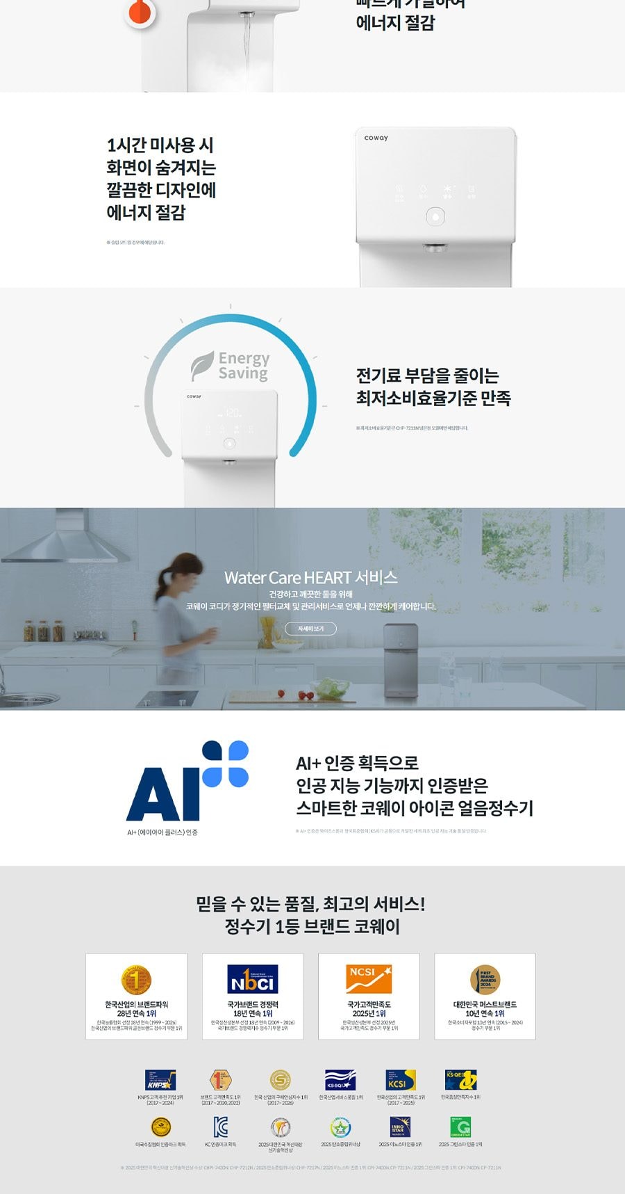 코웨이 아이콘 정수기 2 (냉온정) 상세