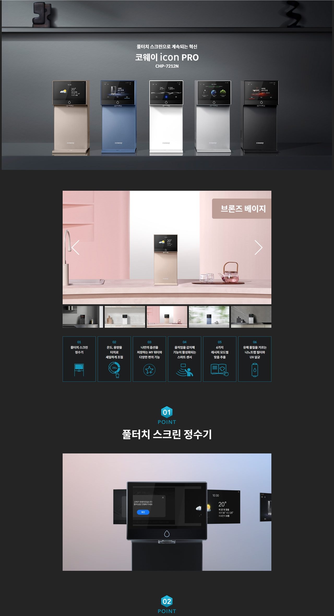 코웨이 아이콘 프로 (냉온정) 상세