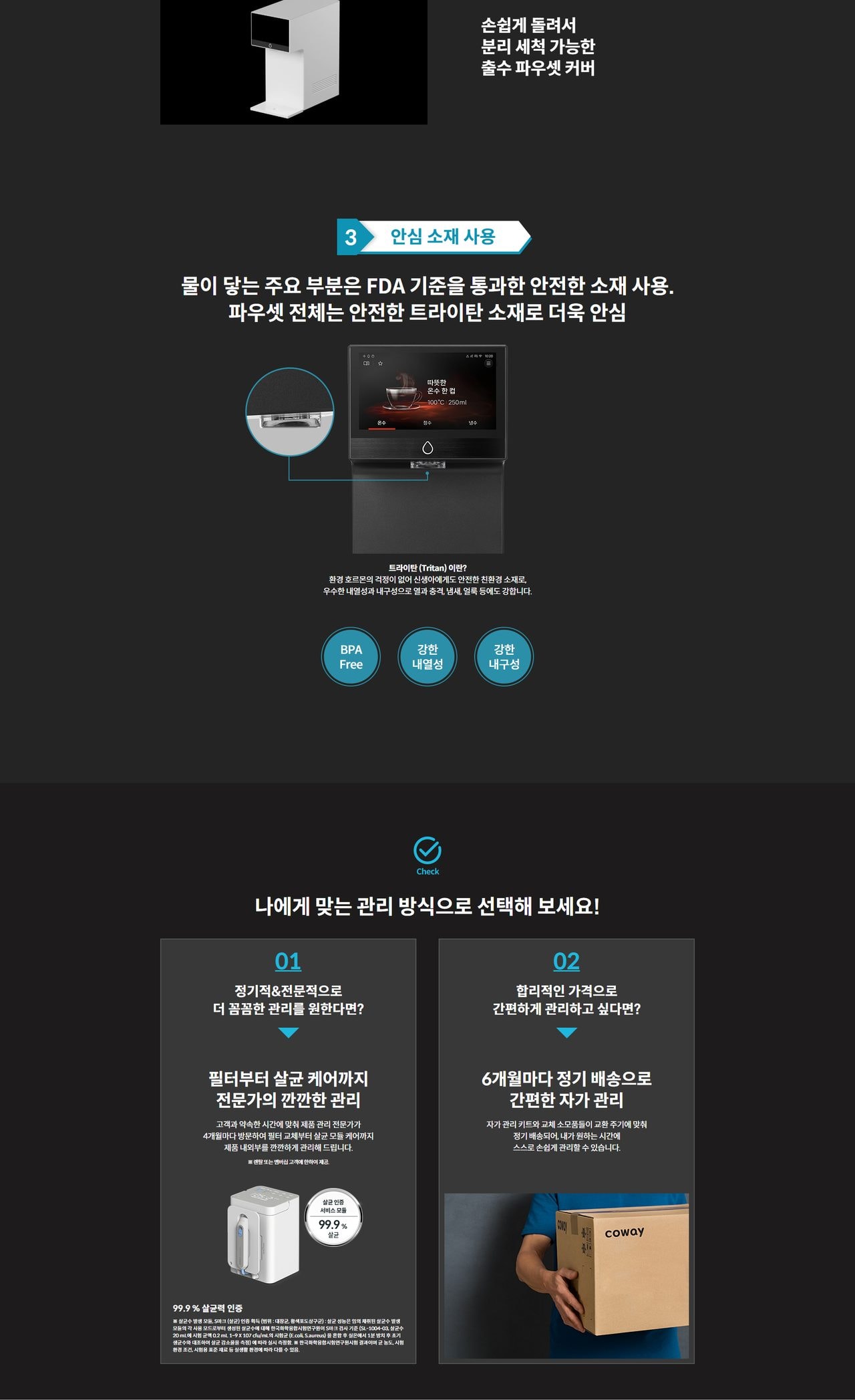 코웨이 아이콘 프로 (냉온정) 상세