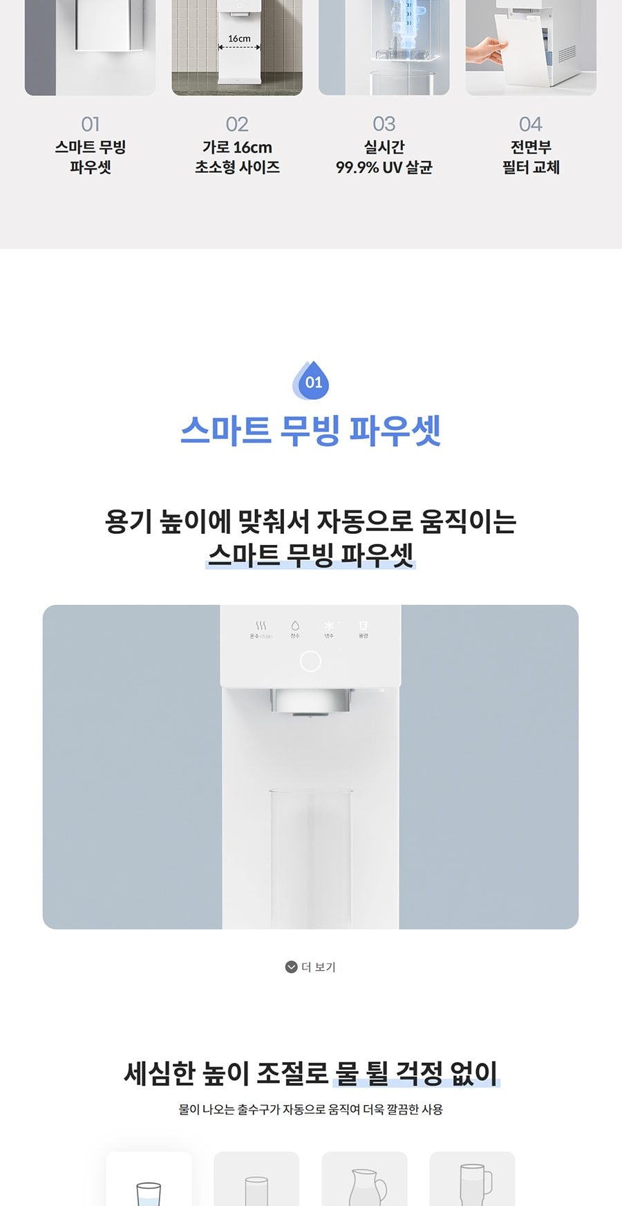 코웨이 아이콘3 정수기 (냉온정) 상세