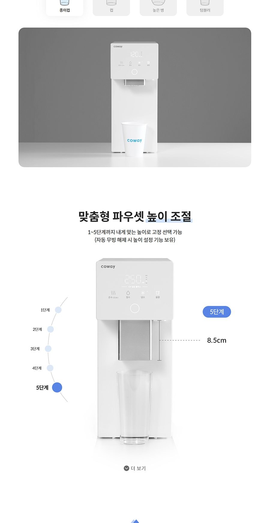 코웨이 아이콘3 정수기 (냉온정) 상세