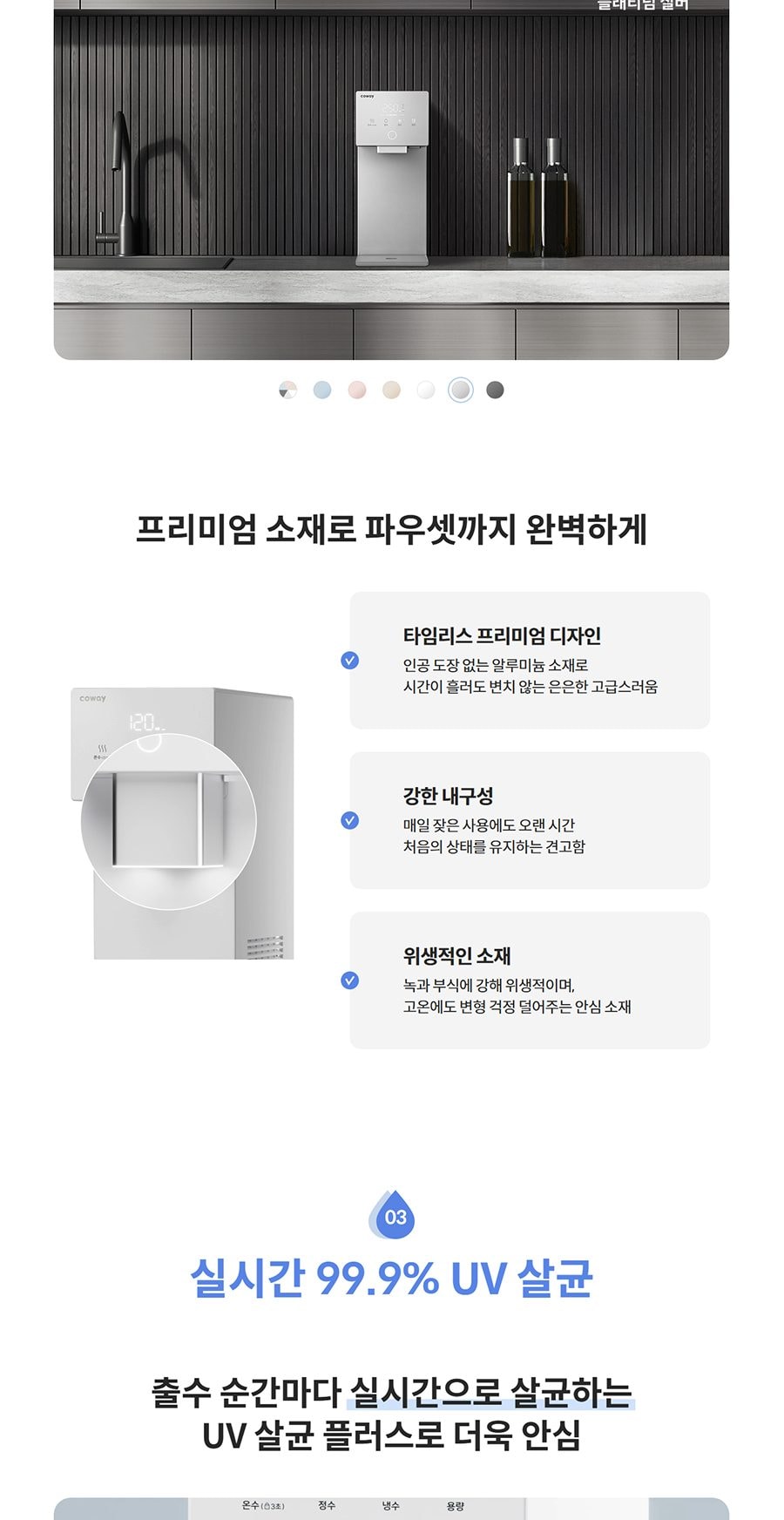 코웨이 아이콘3 정수기 (냉온정) 상세