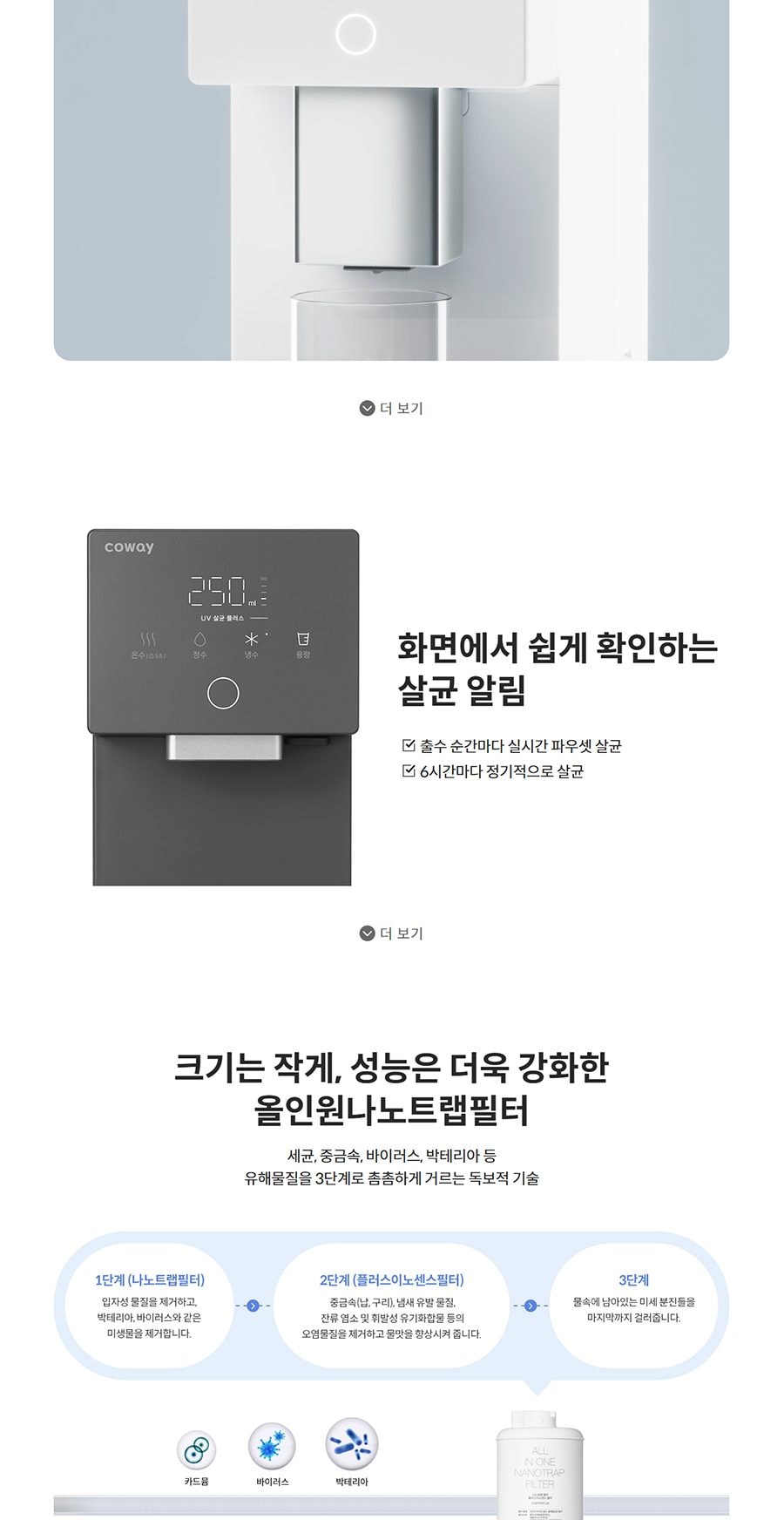 코웨이 아이콘3 정수기 (냉온정) 상세