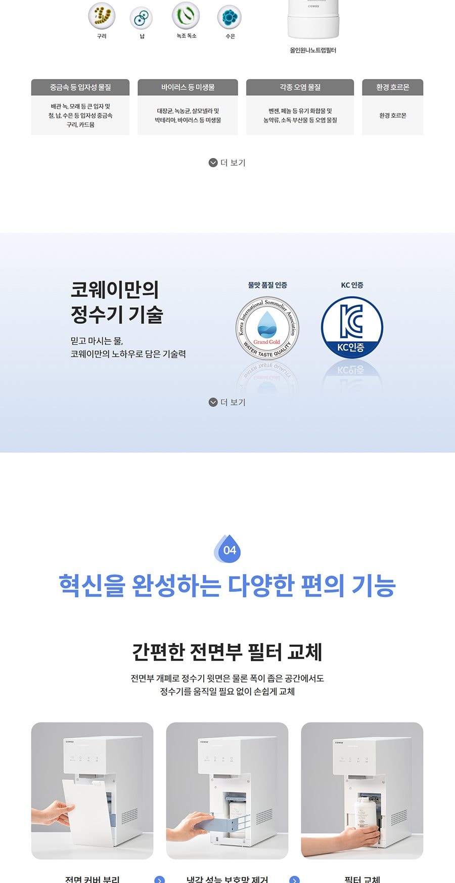 코웨이 아이콘3 정수기 (냉온정) 상세