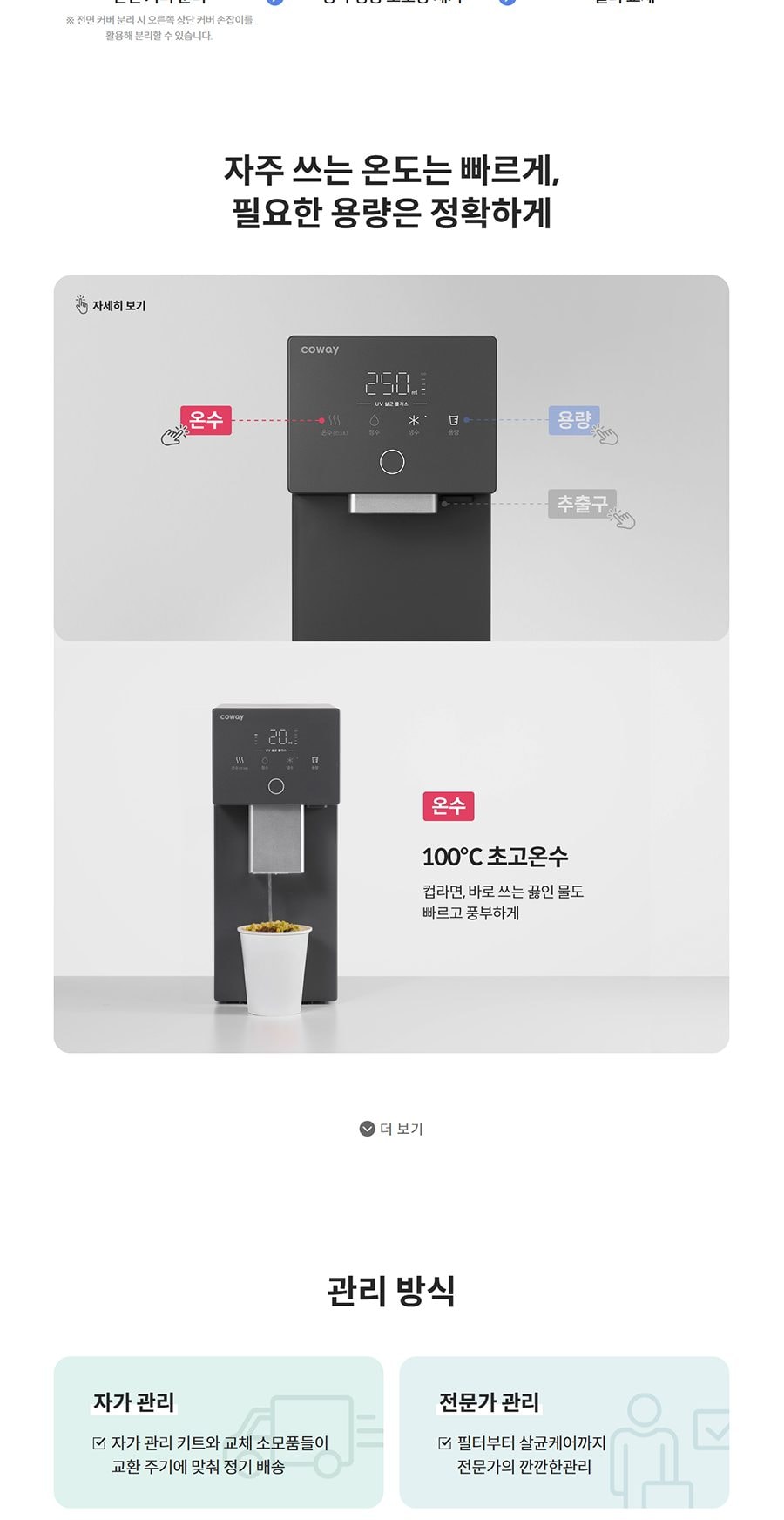 코웨이 아이콘3 정수기 (냉온정) 상세