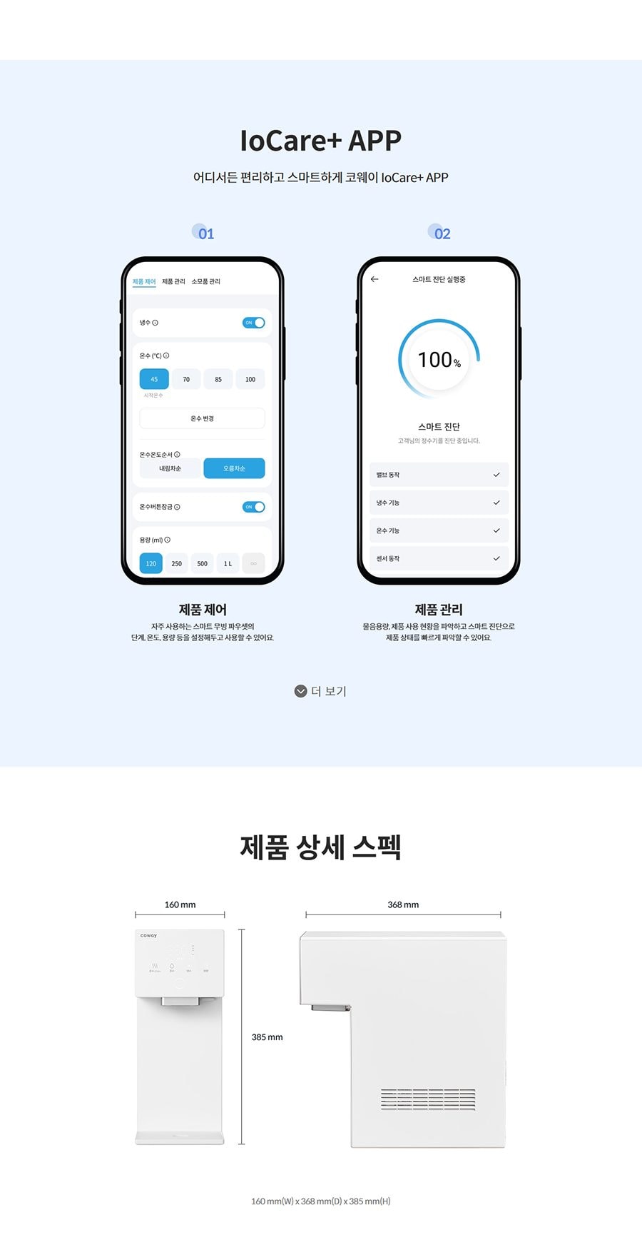 코웨이 아이콘3 정수기 (냉온정) 상세