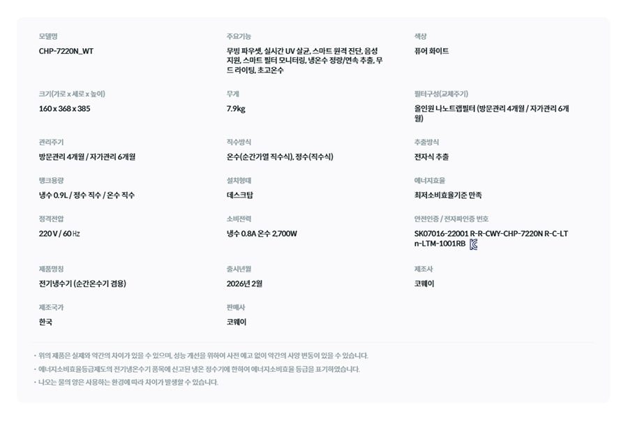 코웨이 아이콘3 정수기 (냉온정) 상세
