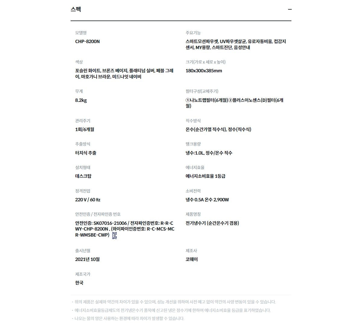 코웨이 노블 정수기 세로 (냉온정) 상세