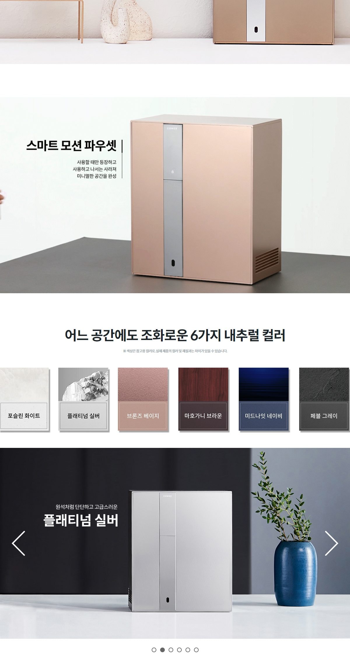 코웨이 노블 정수기 가로 (냉온정) 상세