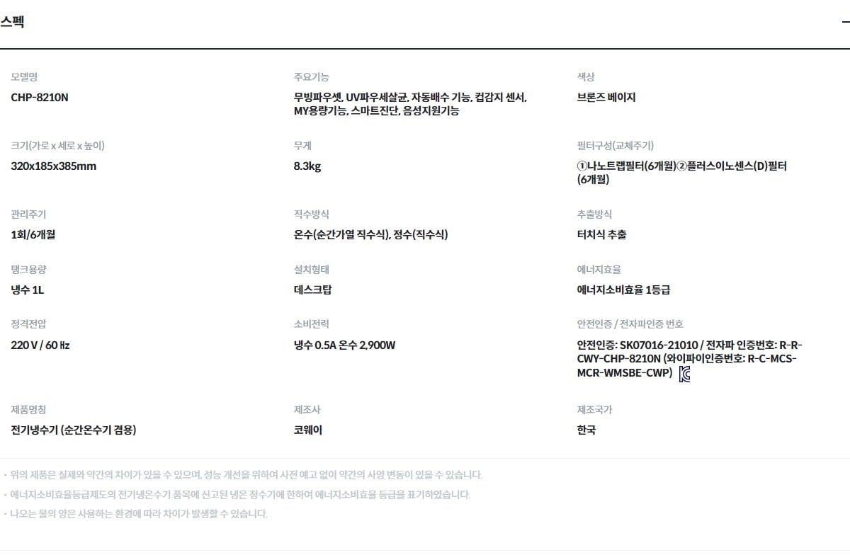 코웨이 노블 정수기 가로 (냉온정) 상세