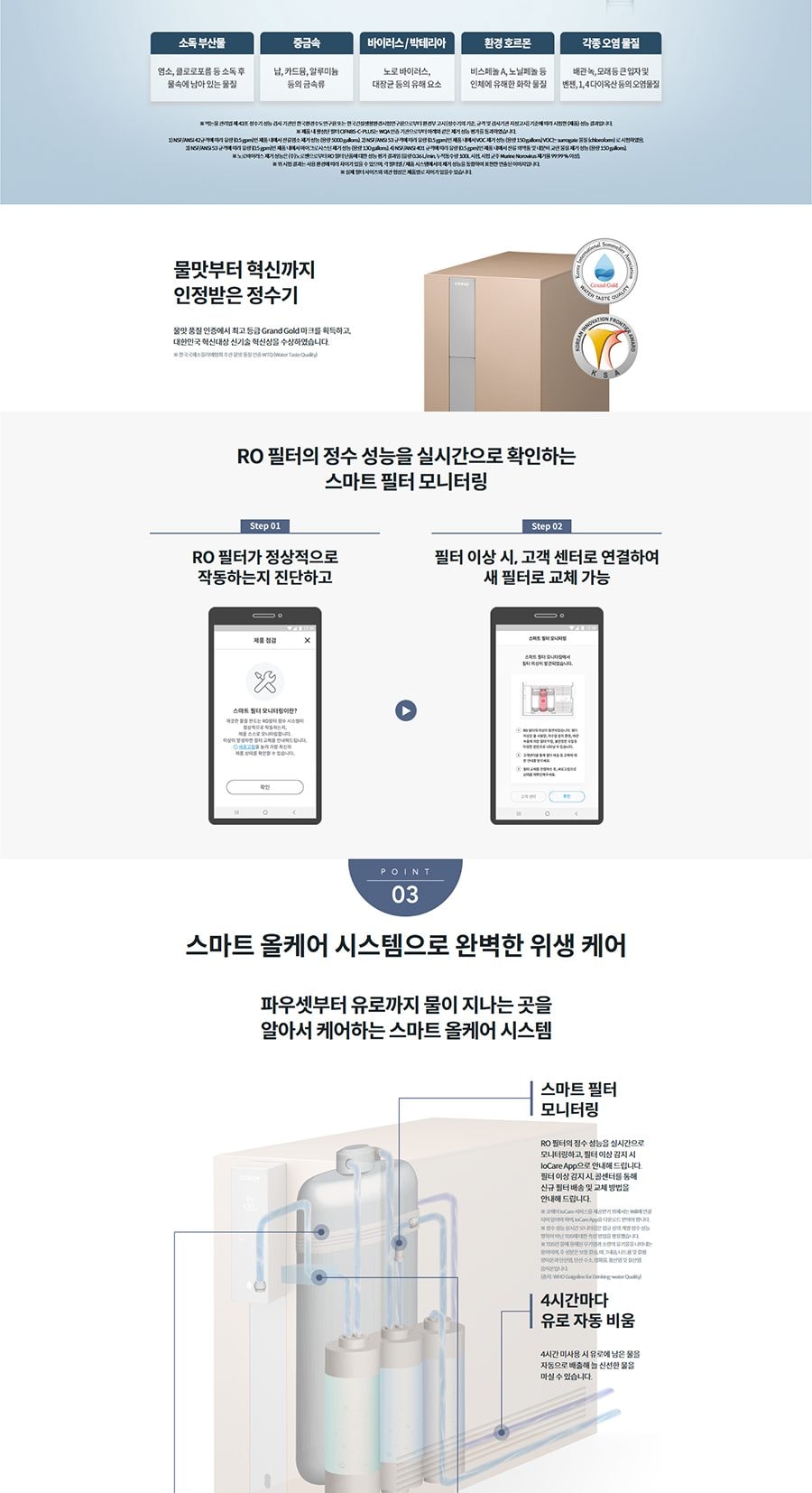 코웨이 노블 정수기 RO (냉온정) 상세