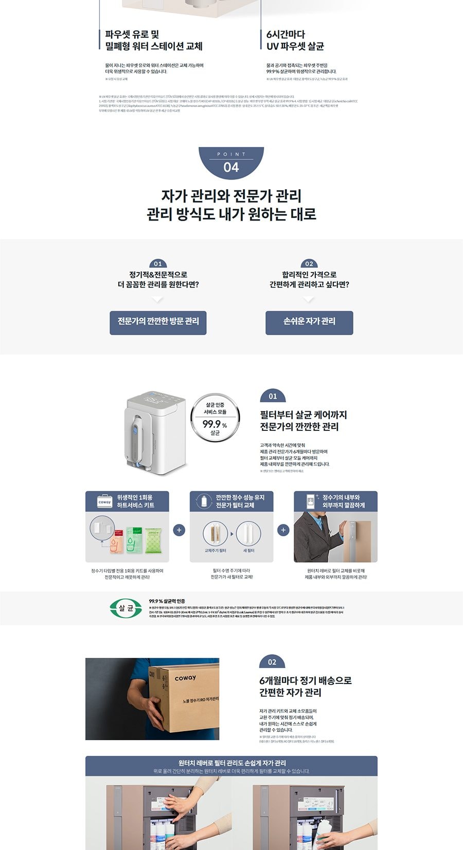 코웨이 노블 정수기 RO (냉온정) 상세