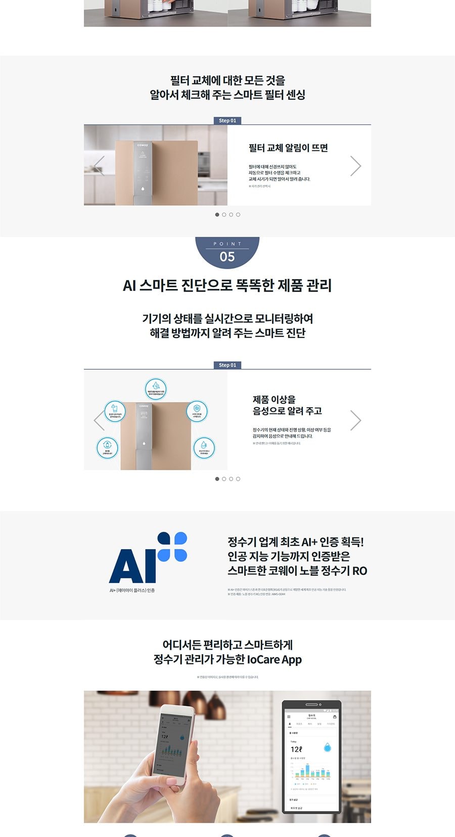 코웨이 노블 정수기 RO (냉온정) 상세