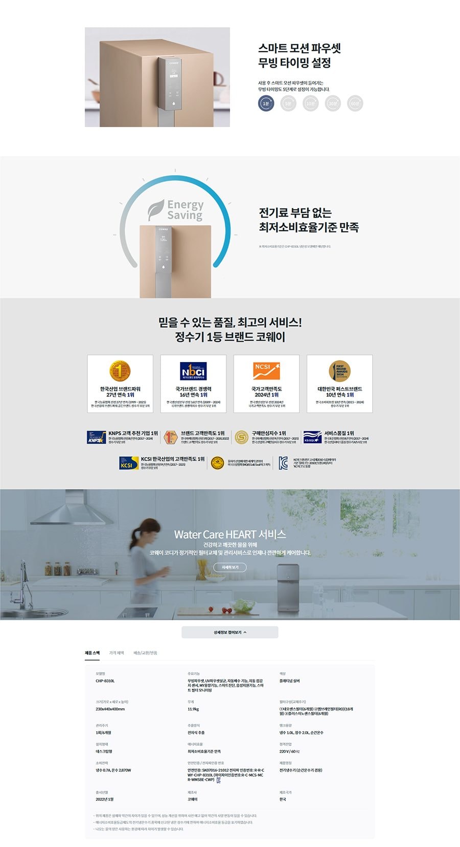 코웨이 노블 정수기 RO (냉온정) 상세