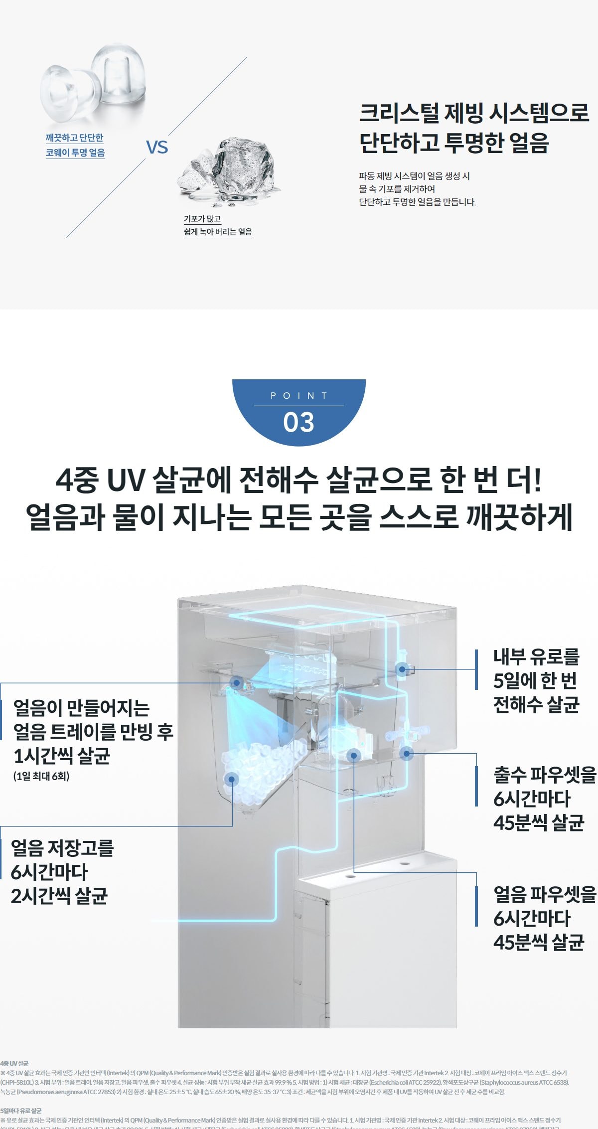 코웨이 프라임 아이스 맥스 정수기 (얼음냉온정) 상세