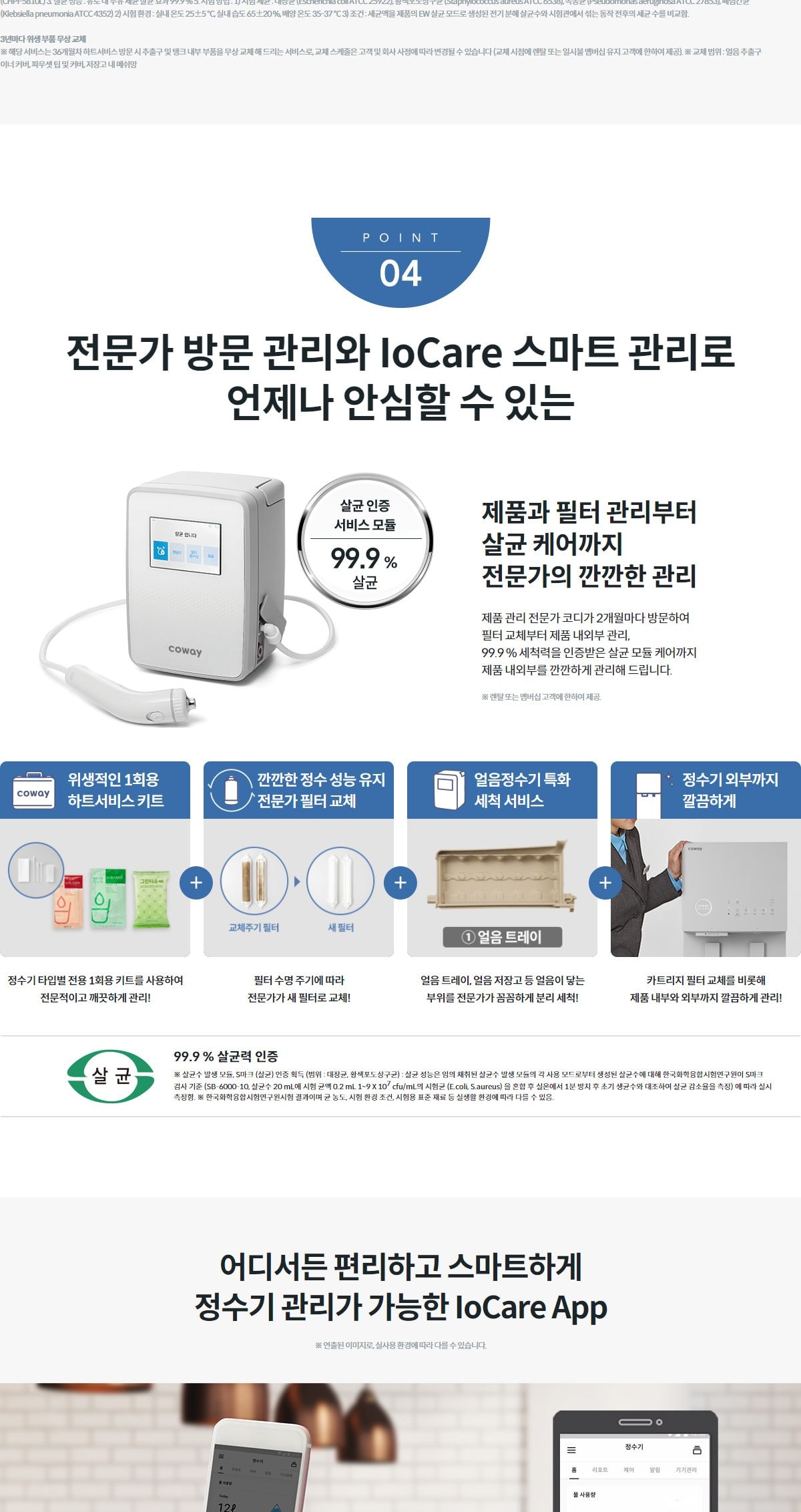 코웨이 프라임 아이스 맥스 정수기 (얼음냉온정) 상세