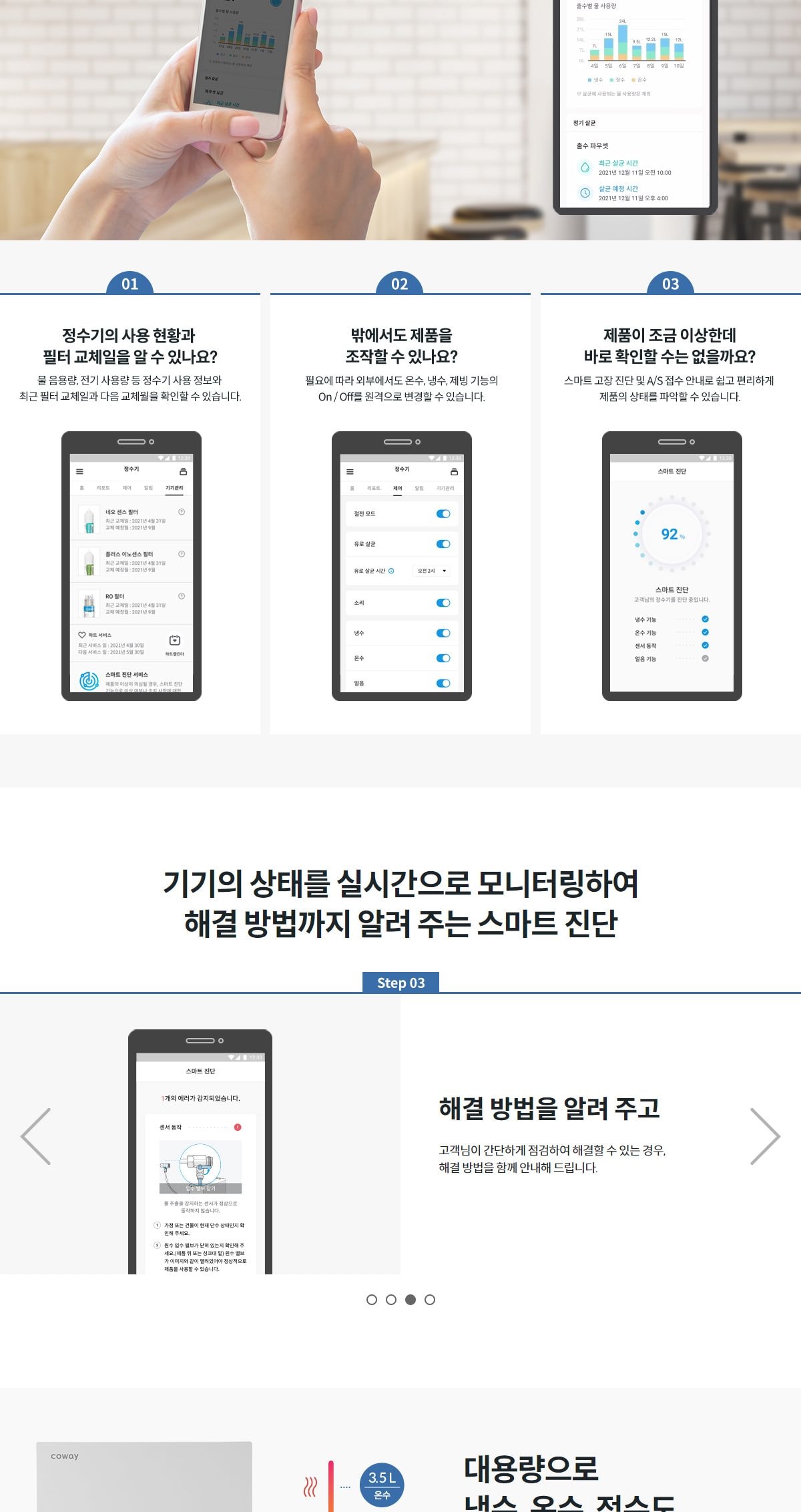 코웨이 프라임 아이스 맥스 정수기 (얼음냉온정) 상세