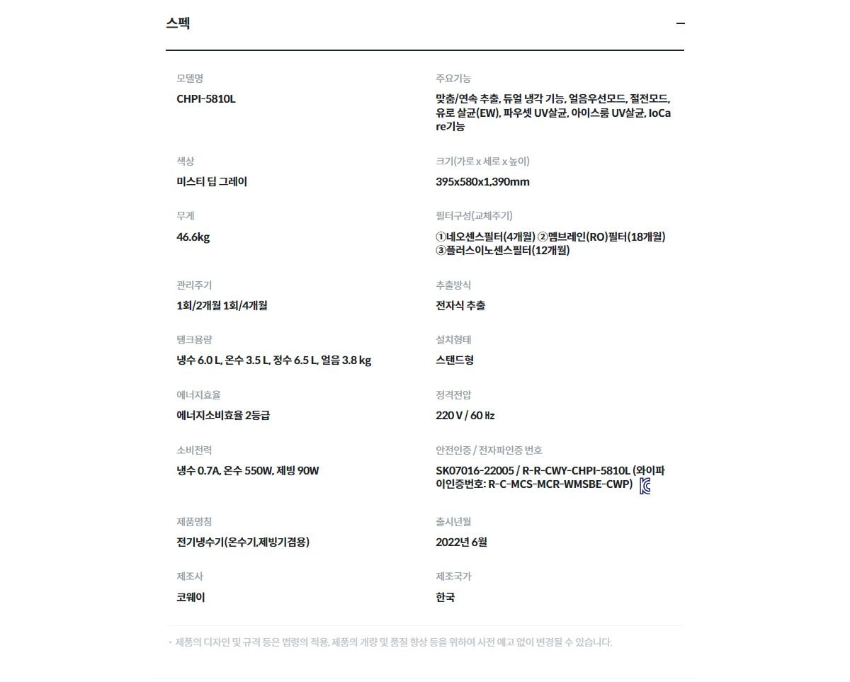 코웨이 프라임 아이스 맥스 정수기 (얼음냉온정) 상세