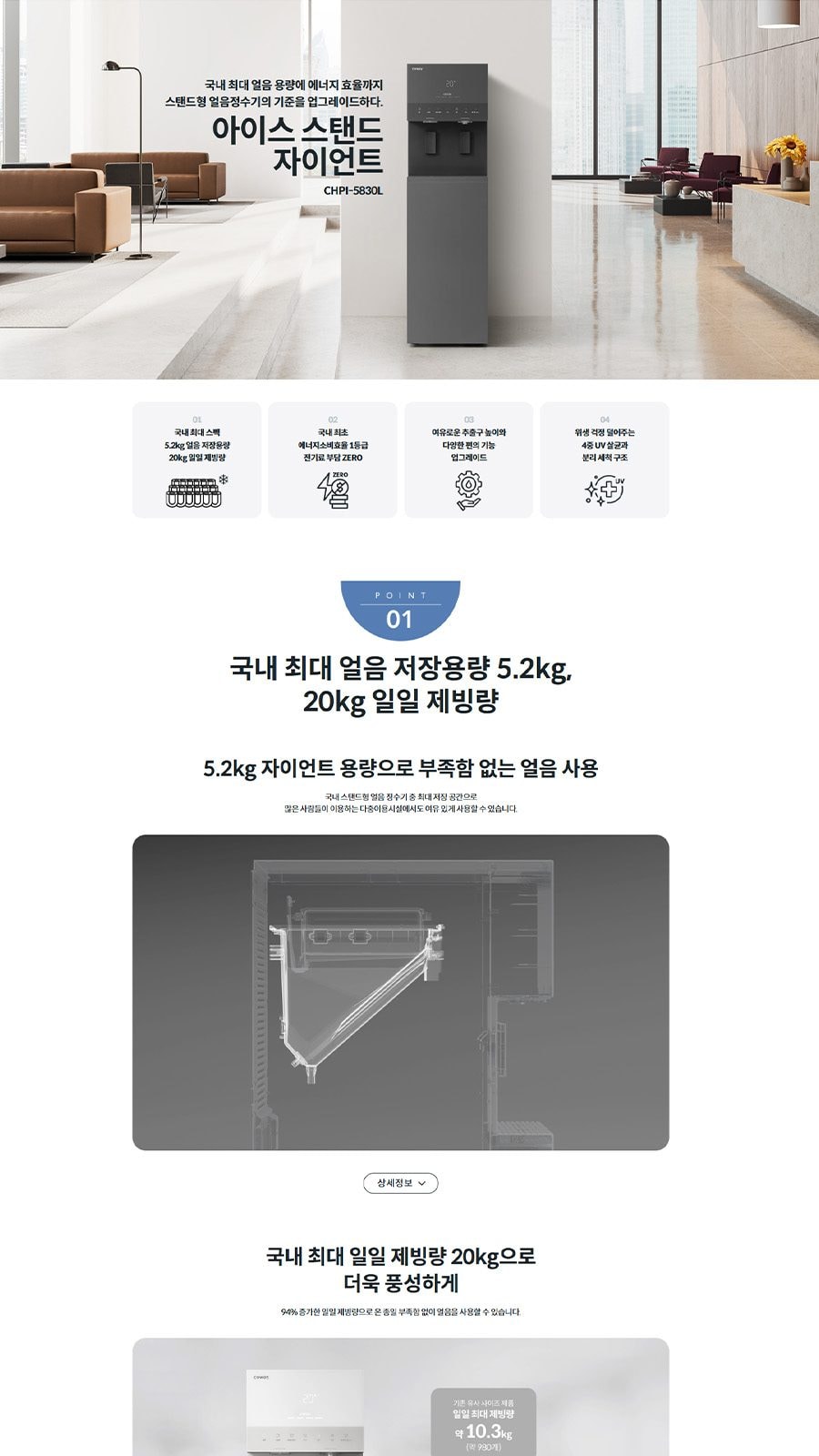 코웨이 아이스 스탠드 자이언트 (얼음냉온정) 상세