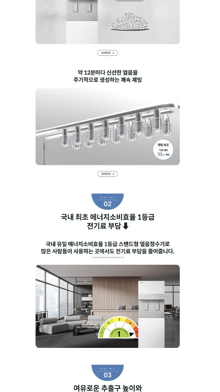 코웨이 아이스 스탠드 자이언트 (얼음냉온정) 상세