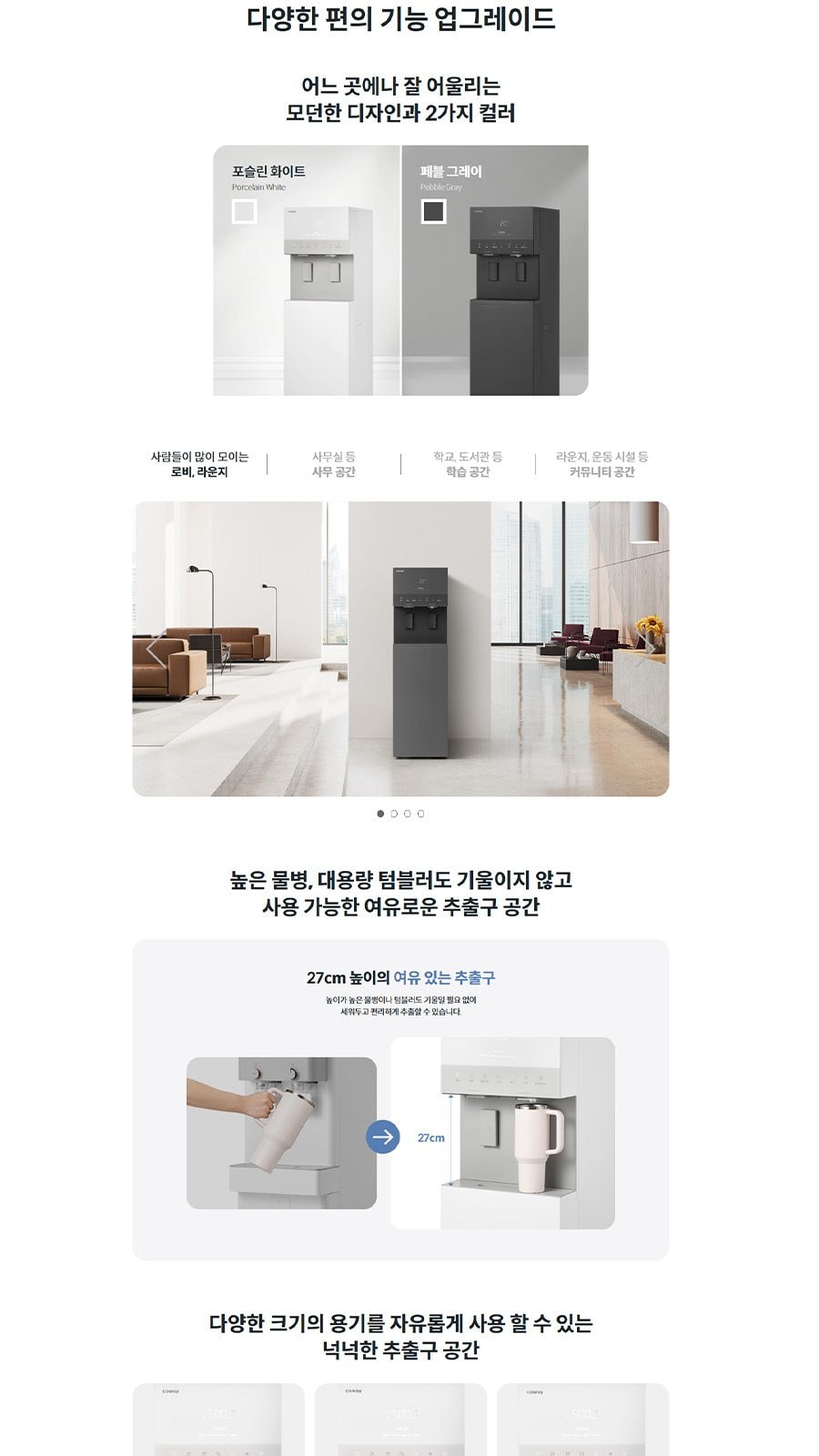 코웨이 아이스 스탠드 자이언트 (얼음냉온정) 상세