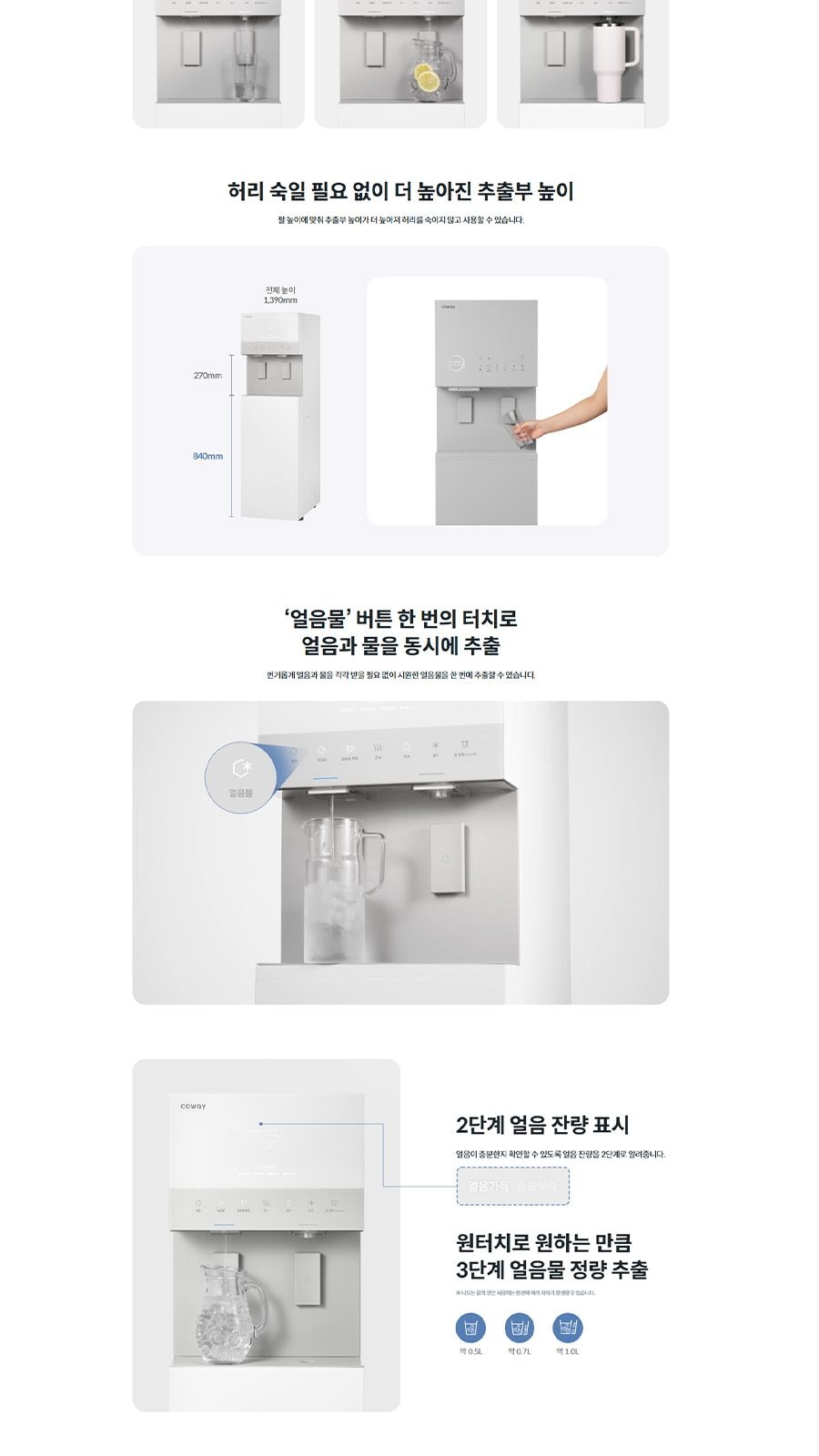 코웨이 아이스 스탠드 자이언트 (얼음냉온정) 상세