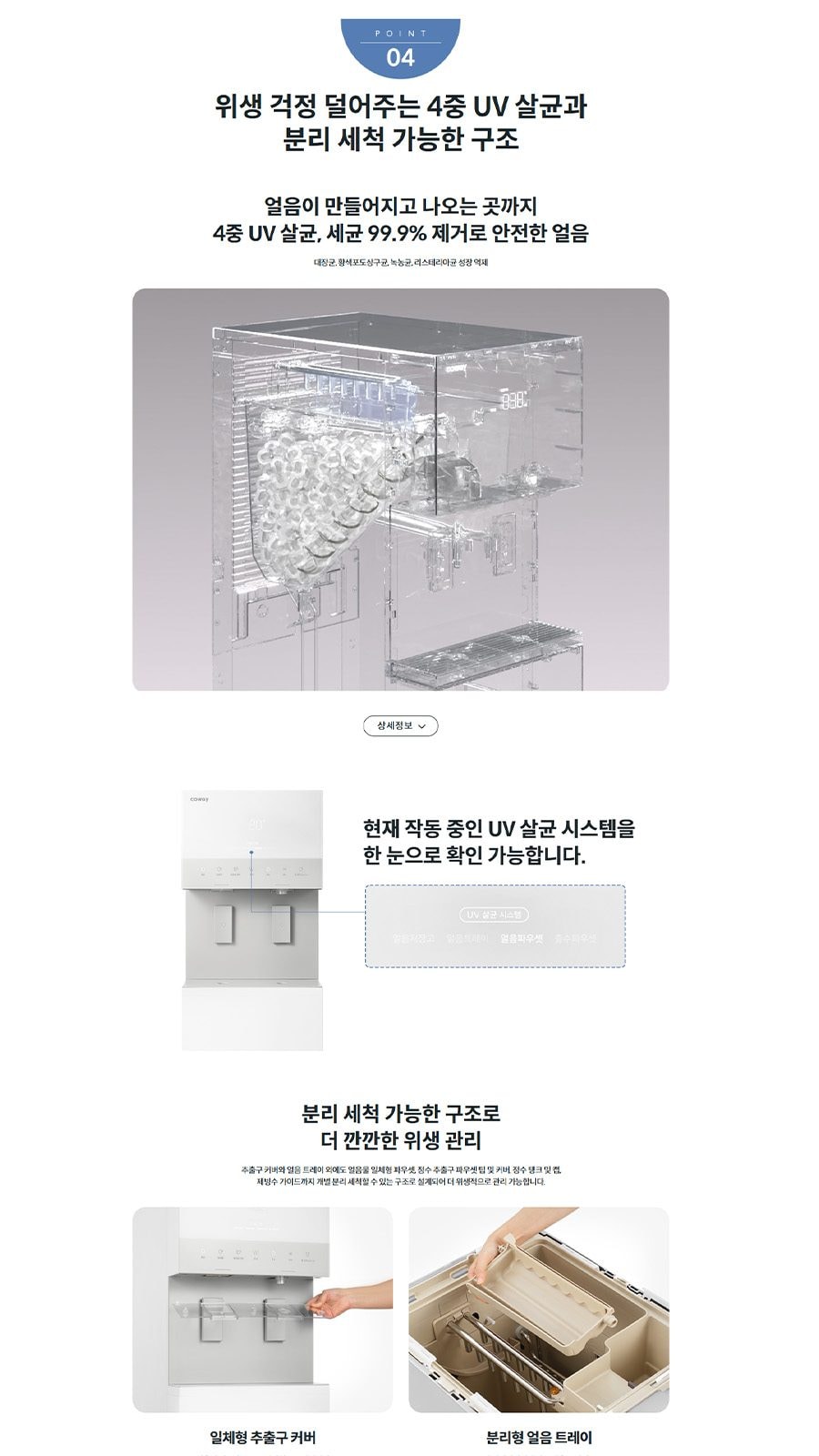 코웨이 아이스 스탠드 자이언트 (얼음냉온정) 상세