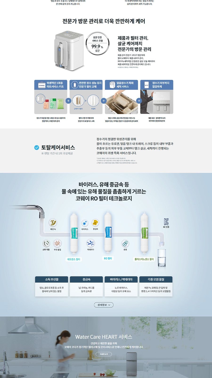 코웨이 아이스 스탠드 자이언트 (얼음냉온정) 상세
