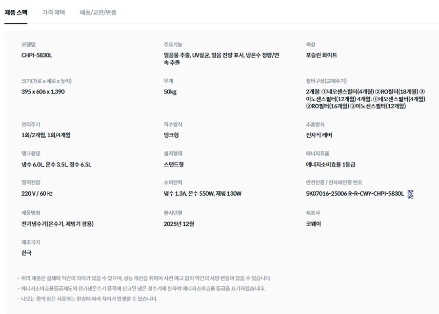 코웨이 아이스 스탠드 자이언트 (얼음냉온정) 상세