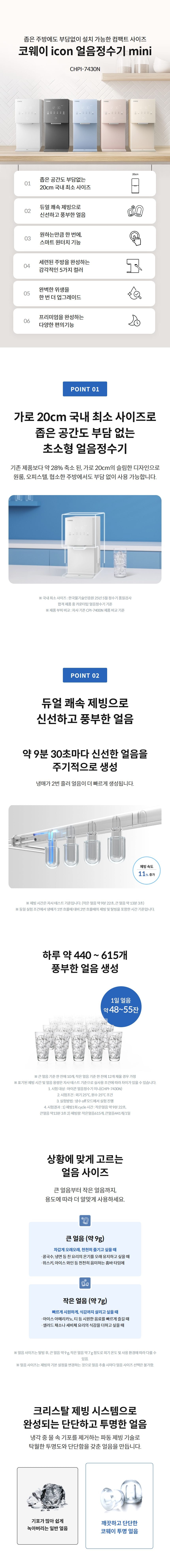 코웨이 아이콘 얼음정수기 미니 (얼음냉온정) CHPI-7430N 상세 이미지 1