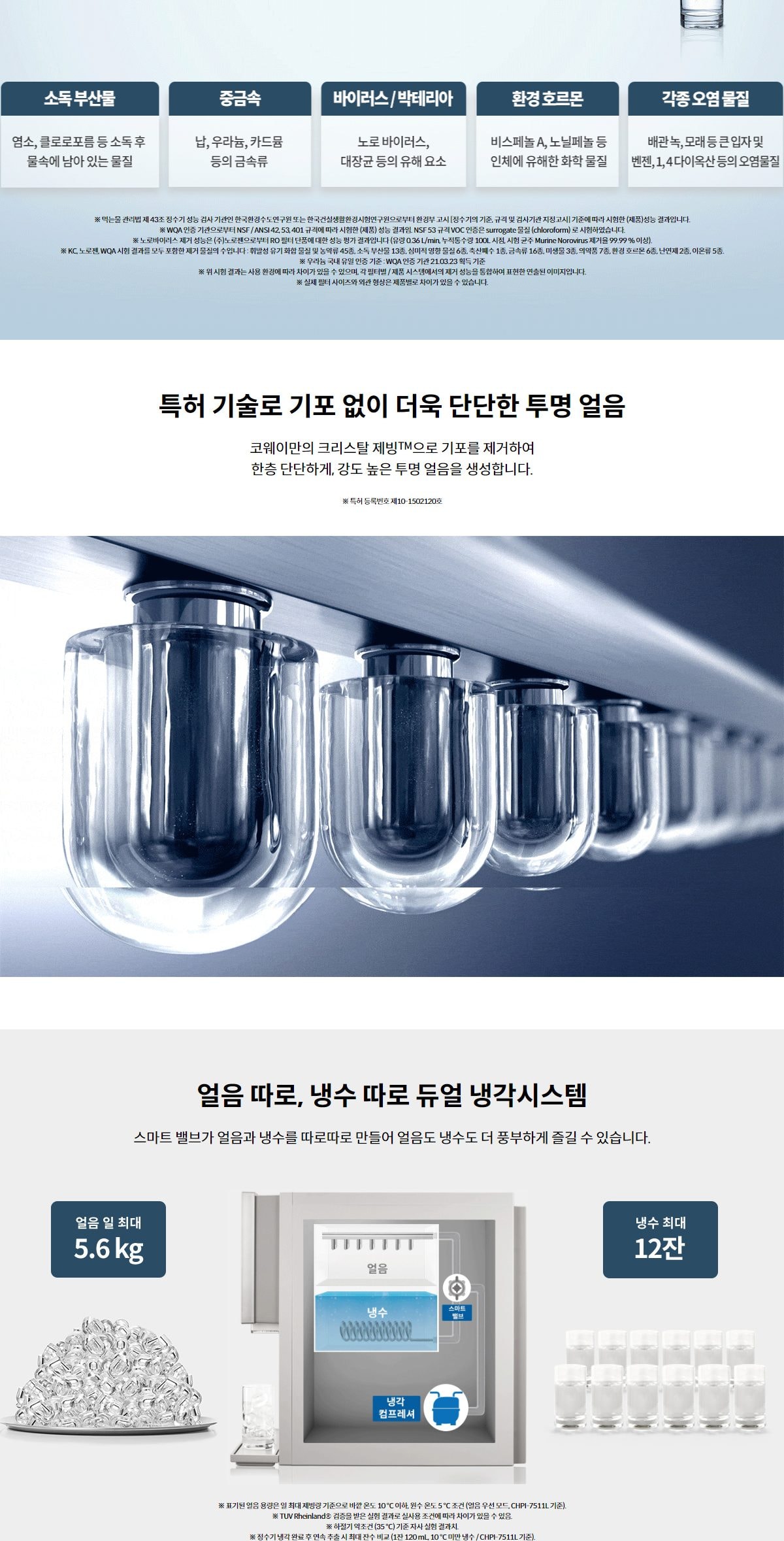코웨이 AIS(아이스) 3.0 정수기 (얼음냉온정) 상세