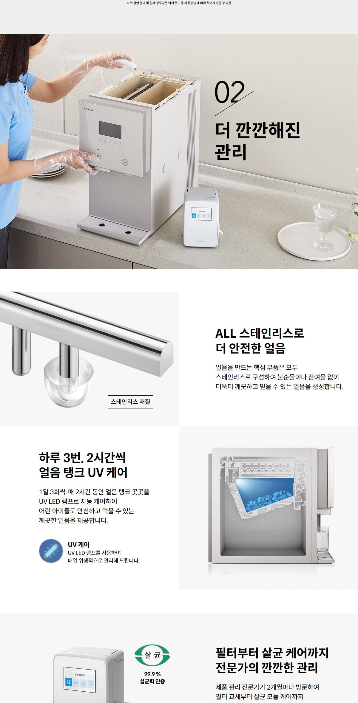 코웨이 AIS(아이스) 3.0 정수기 (얼음냉온정) 상세