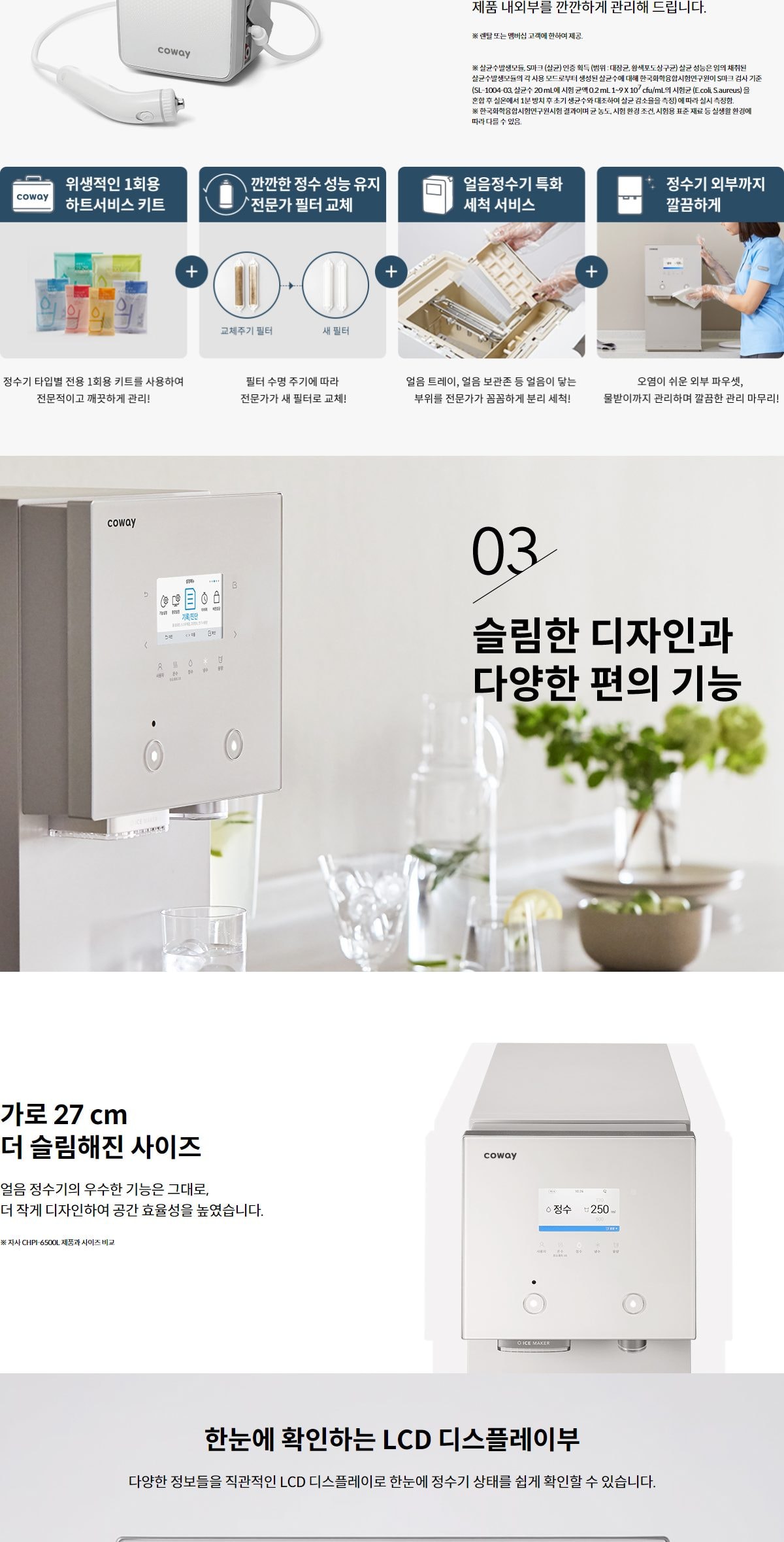 코웨이 AIS(아이스) 3.0 정수기 (얼음냉온정) 상세