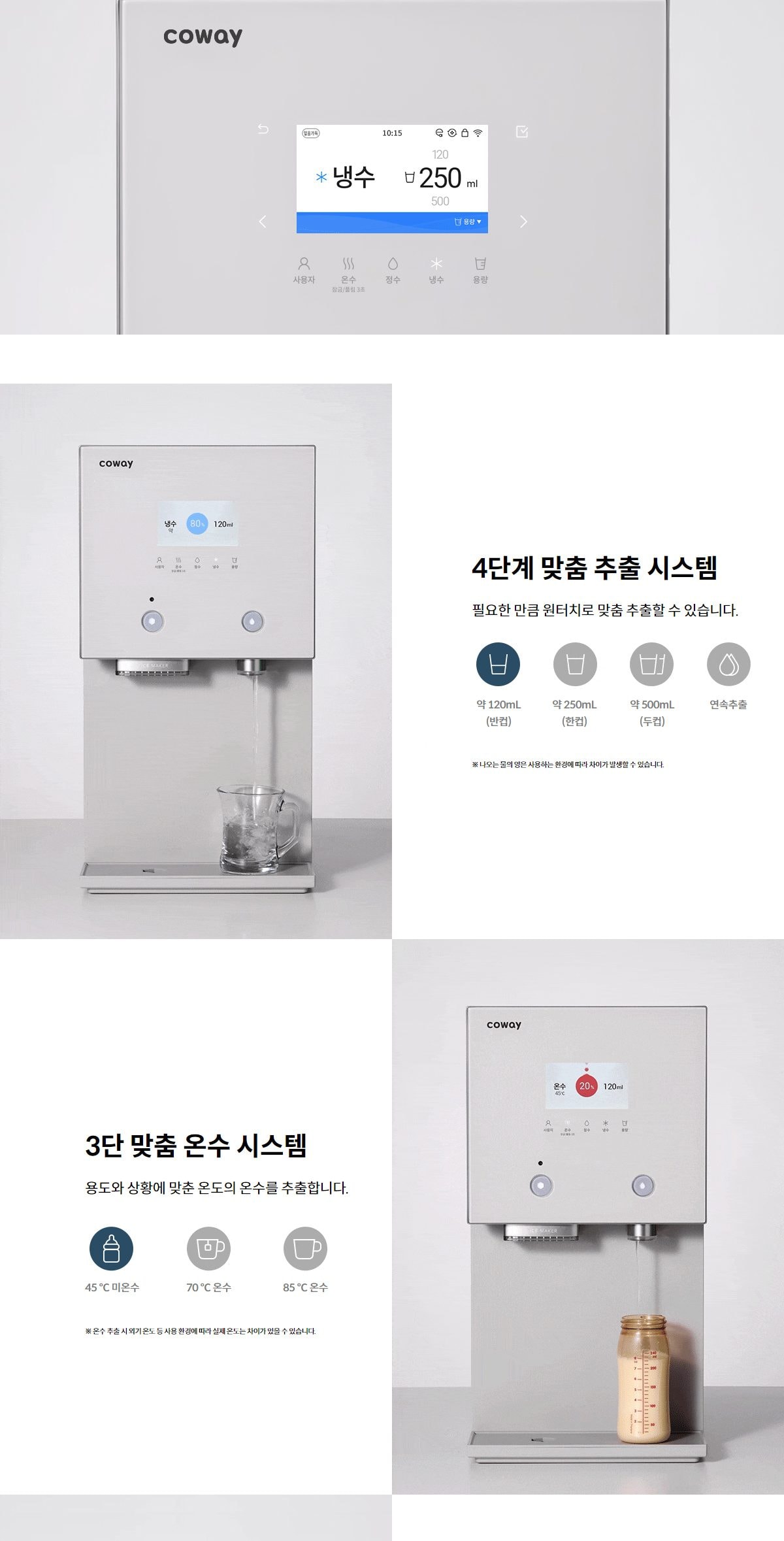 코웨이 AIS(아이스) 3.0 정수기 (얼음냉온정) 상세